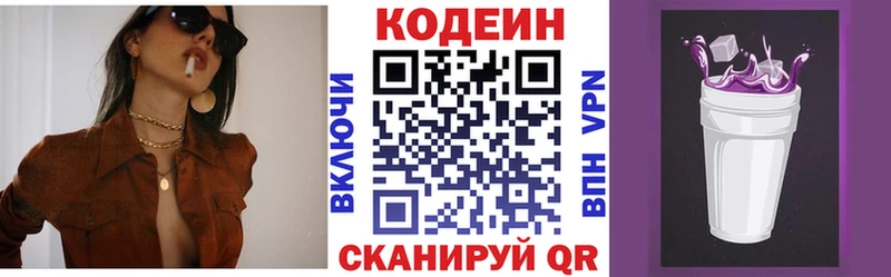 Codein напиток Lean (лин)  Амурск 